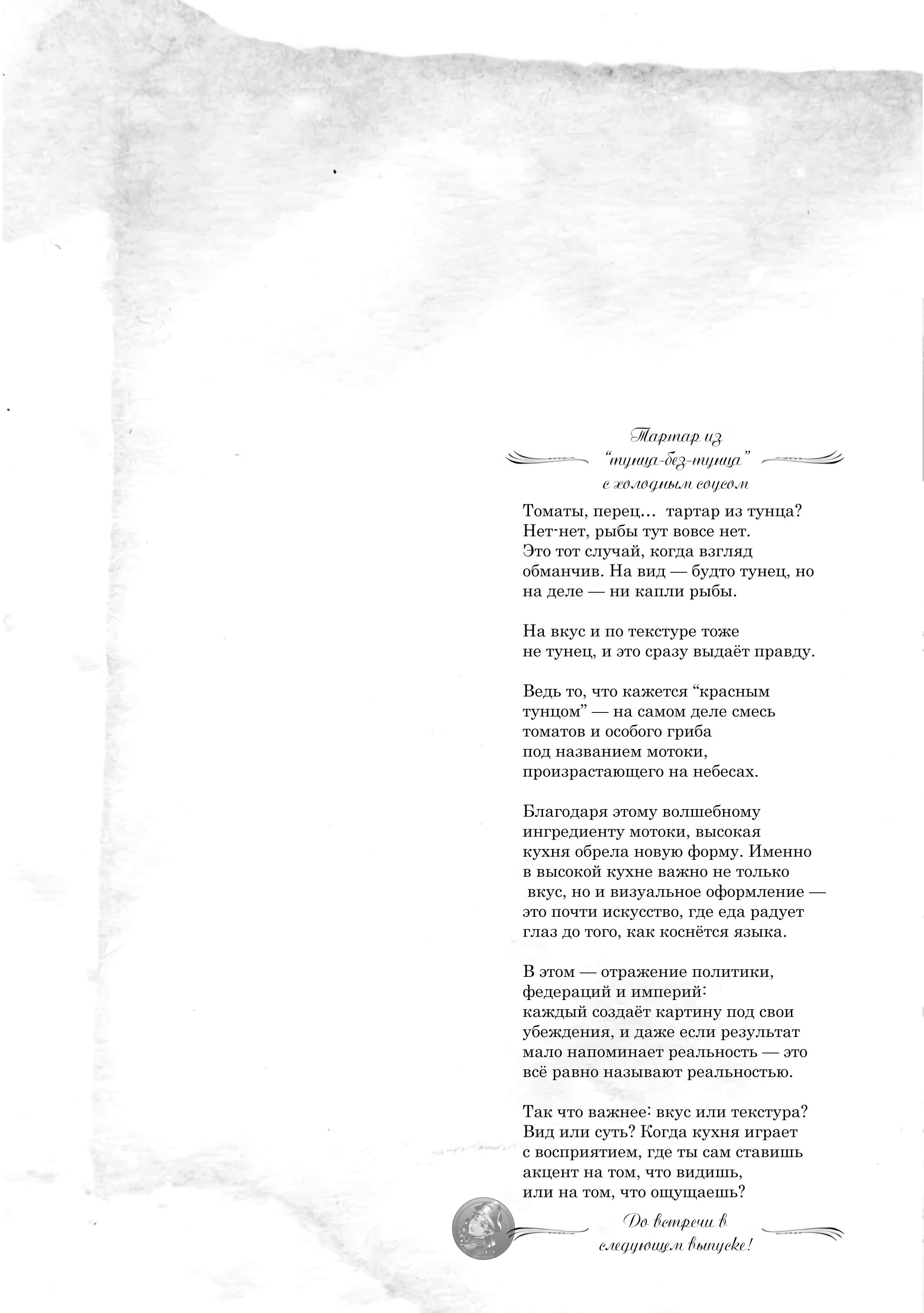 Манга Разум и Чувства - Глава 21 Страница 24