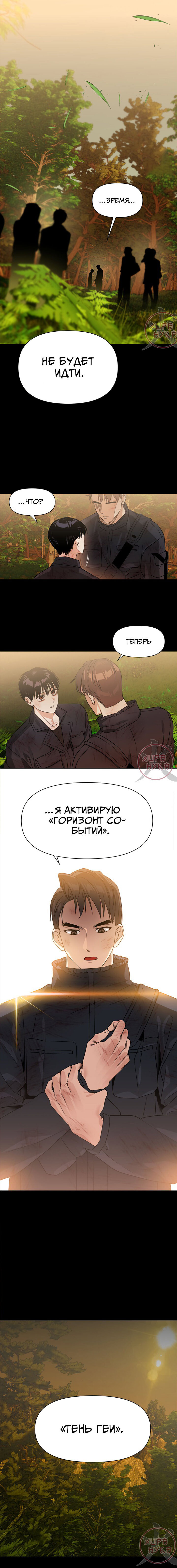 Манга Из-за завещания смерть пришлось немного отложить - Глава 13 Страница 1