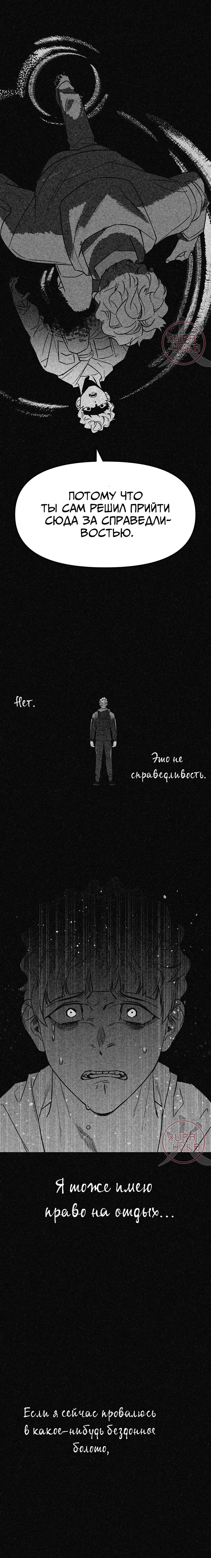 Манга Из-за завещания смерть пришлось немного отложить - Глава 11 Страница 12