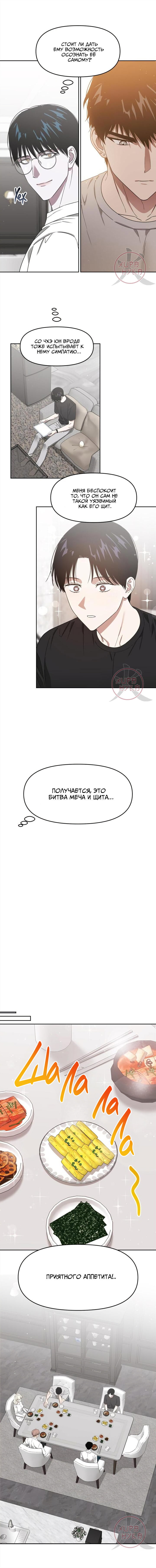 Манга Из-за завещания смерть пришлось немного отложить - Глава 61 Страница 14
