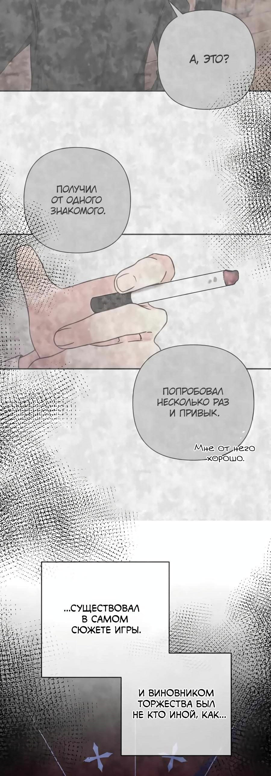 Манга Я застрял в симуляторе свиданий моей сестры - Глава 65 Страница 3