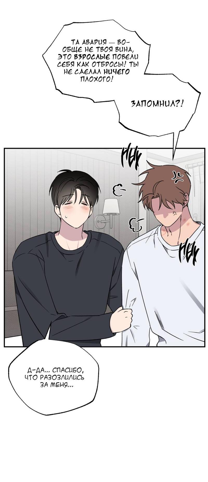 Манга Самая большая удача в жизни - Глава 55 Страница 29