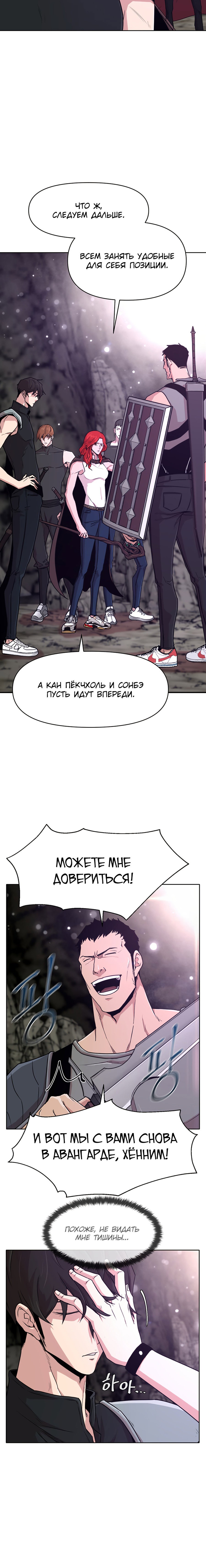 Манга Я единственный, кто использует боевые искусства! - Глава 6 Страница 14