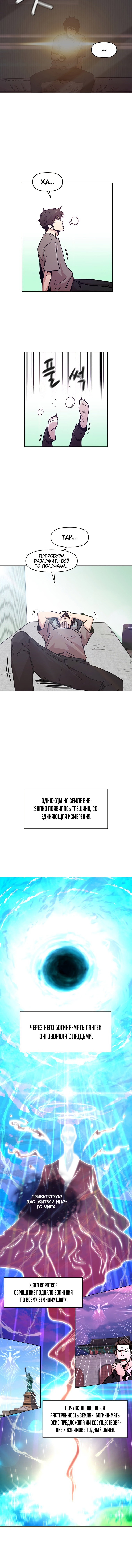 Манга Я единственный, кто использует боевые искусства! - Глава 2 Страница 3