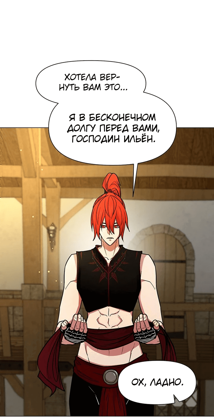 Манга Я единственный, кто использует боевые искусства! - Глава 73 Страница 44