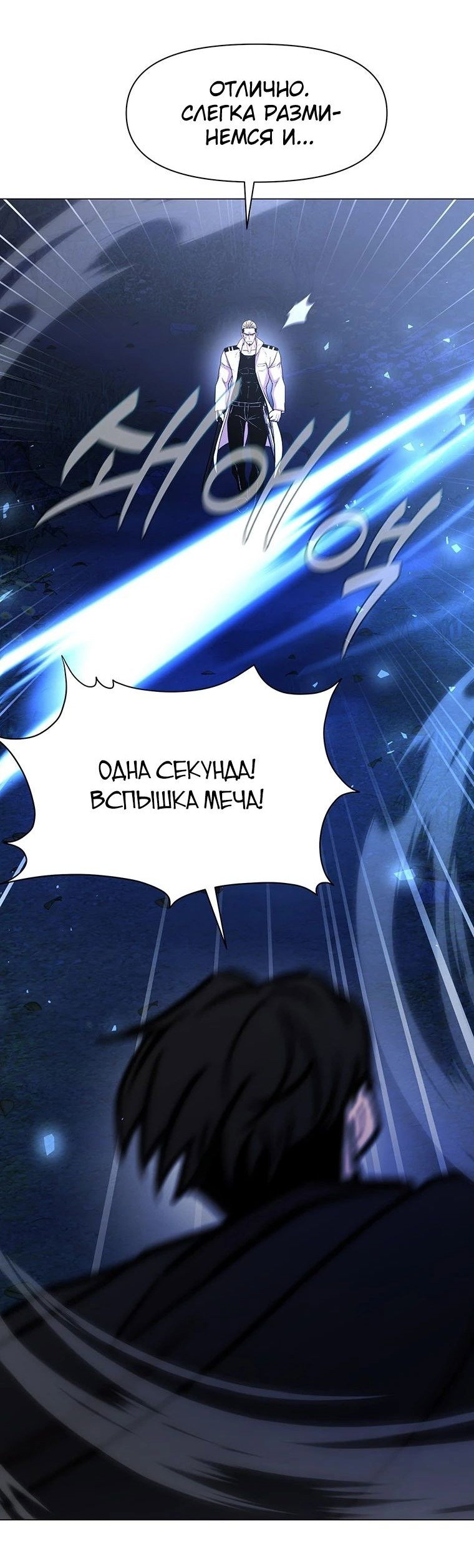 Манга Я единственный, кто использует боевые искусства! - Глава 79 Страница 69