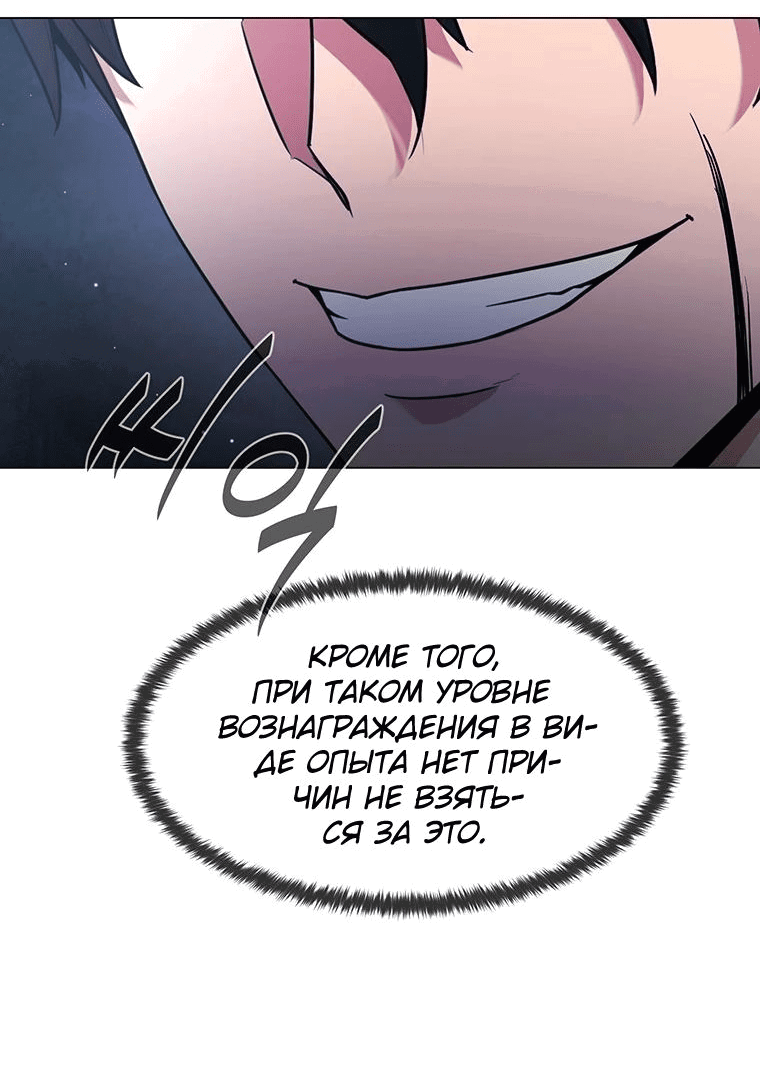 Манга Я единственный, кто использует боевые искусства! - Глава 79 Страница 55