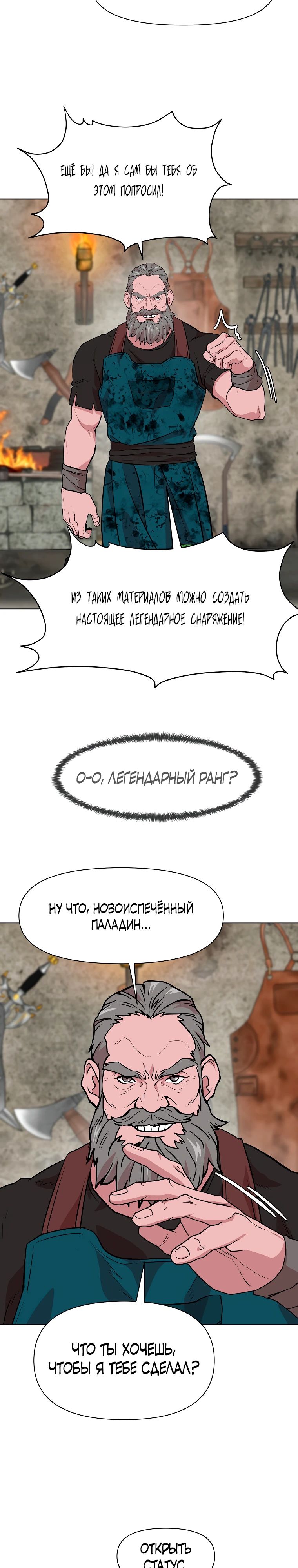 Манга Я единственный, кто использует боевые искусства! - Глава 102 Страница 14
