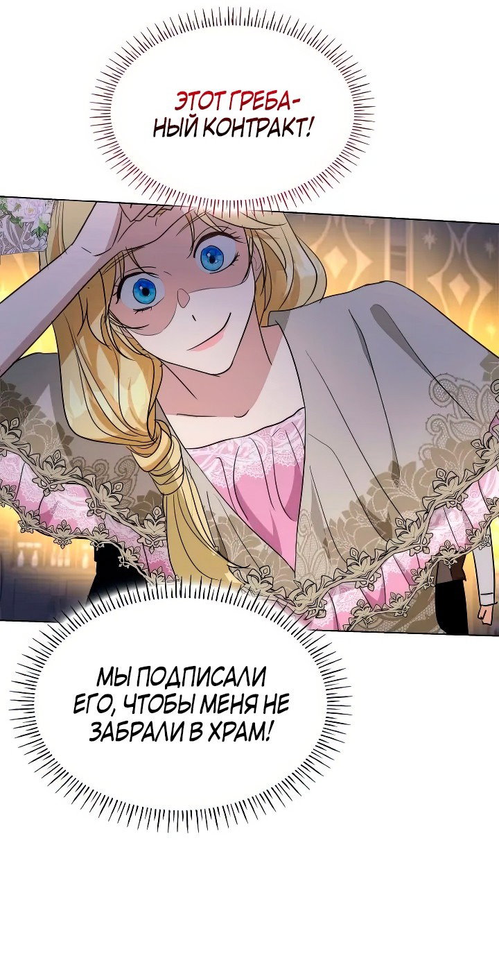 Манга Я сделала из него злодея - Глава 42 Страница 49