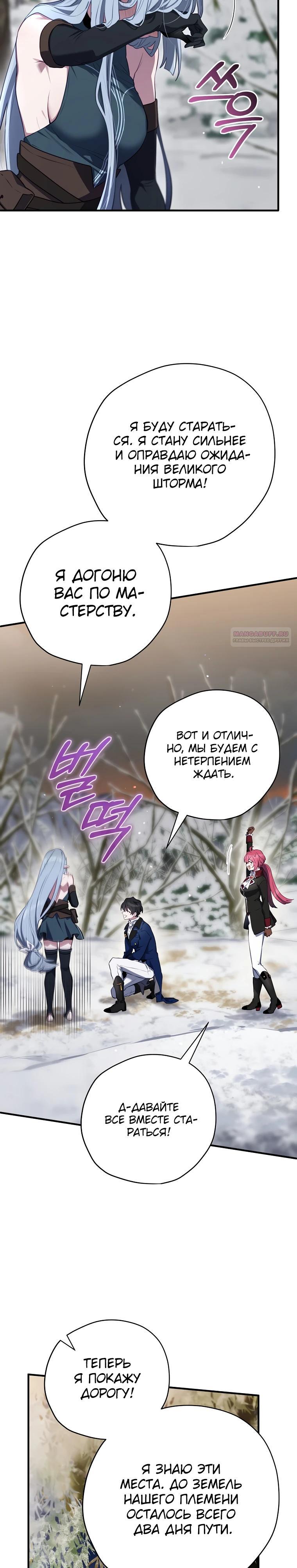 Манга Создатель концовки - Глава 69 Страница 38