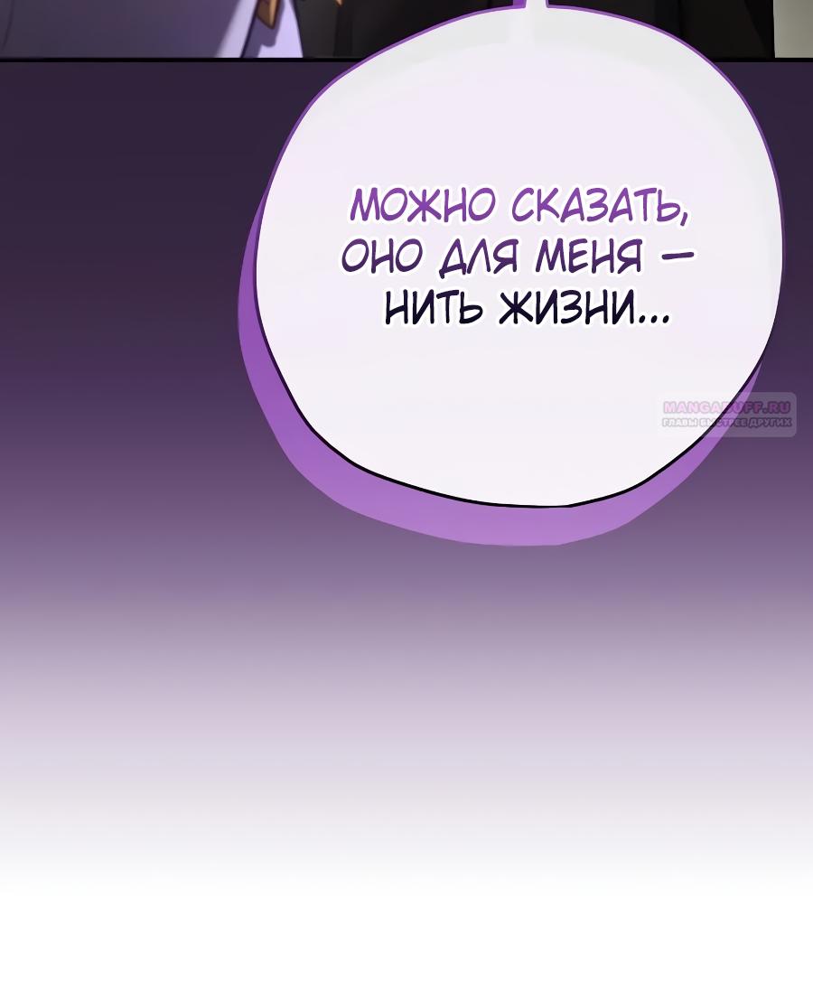 Манга Создатель концовки - Глава 71 Страница 66