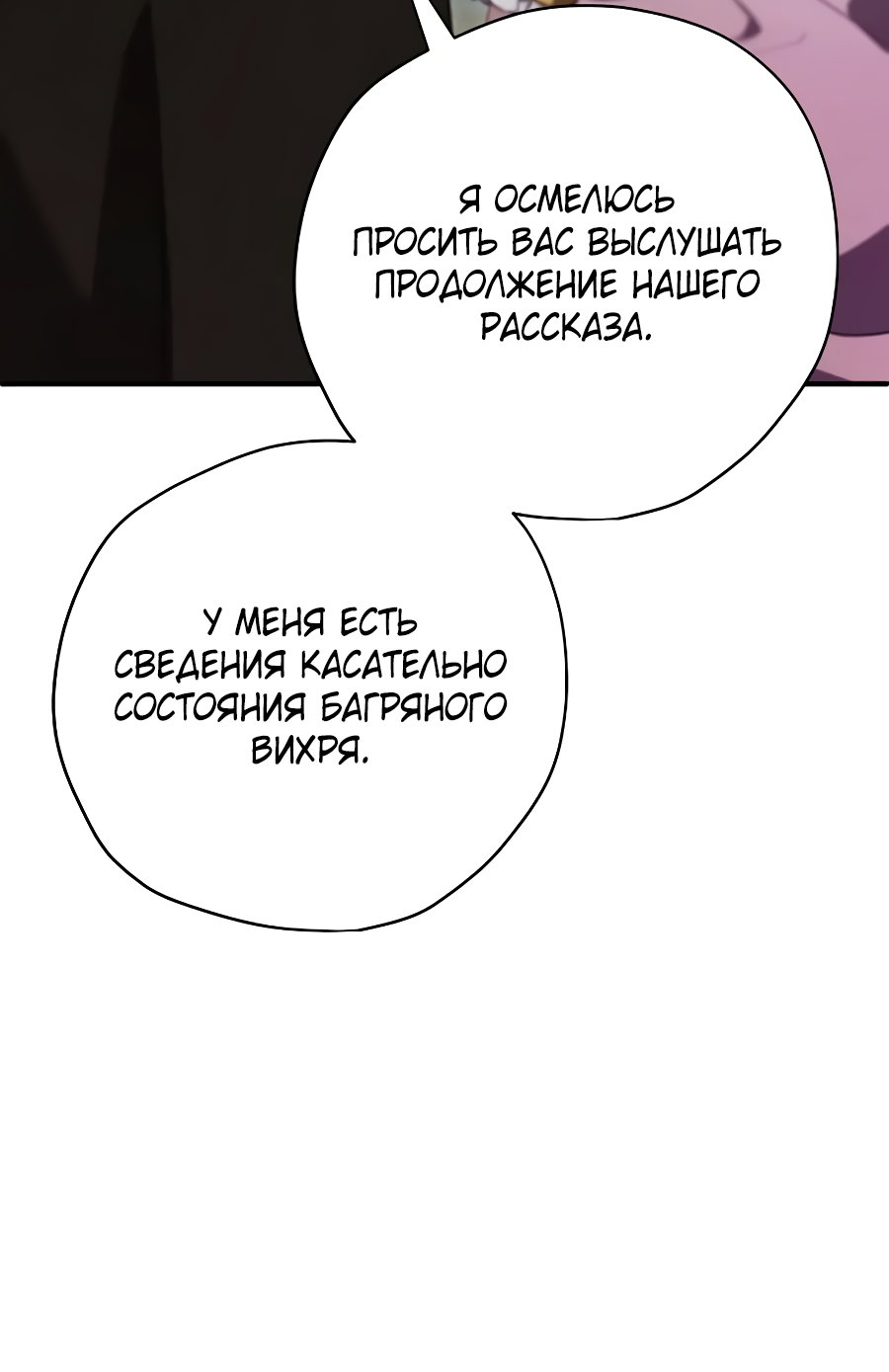 Манга Создатель концовки - Глава 71 Страница 45