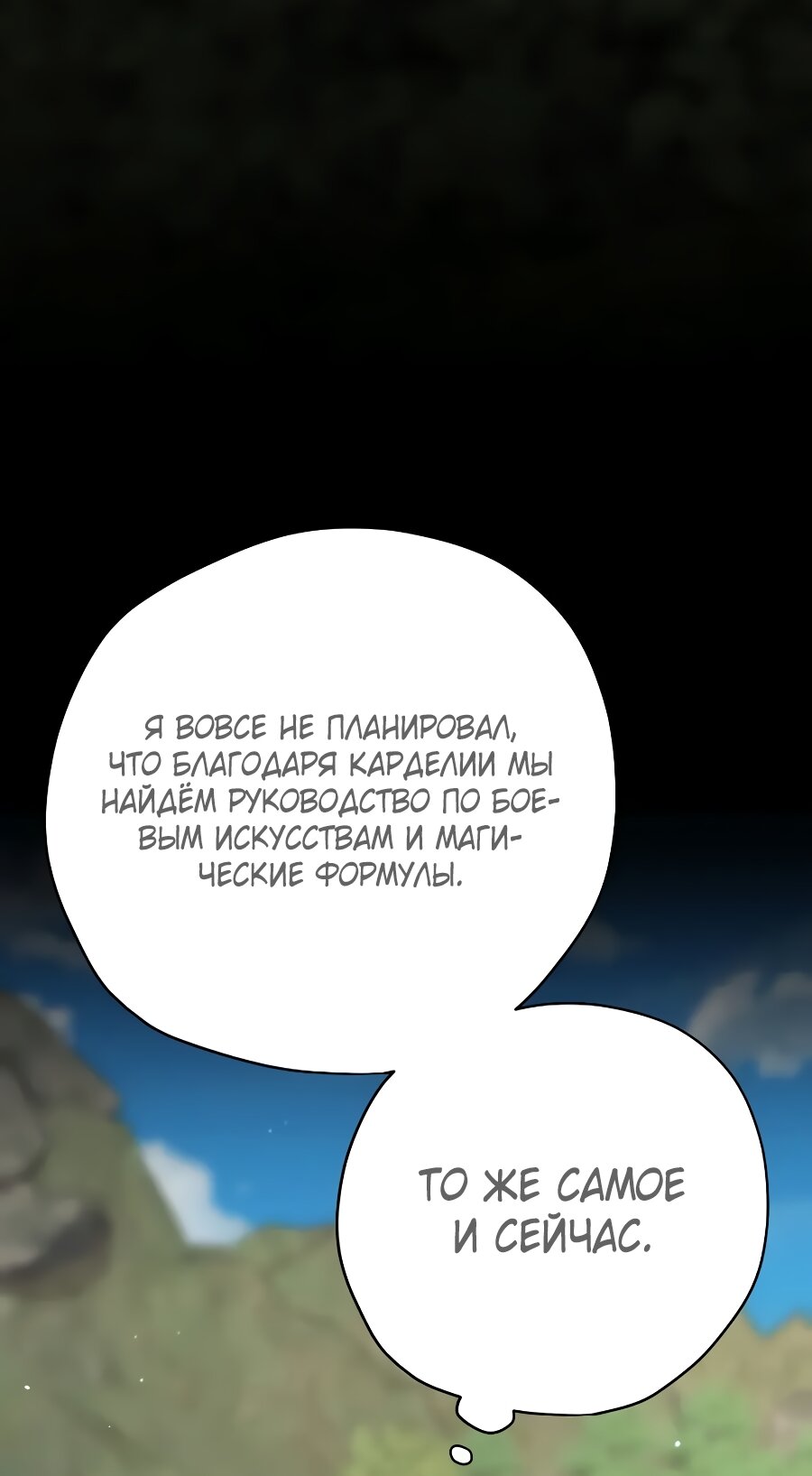 Манга Создатель концовки - Глава 71 Страница 37