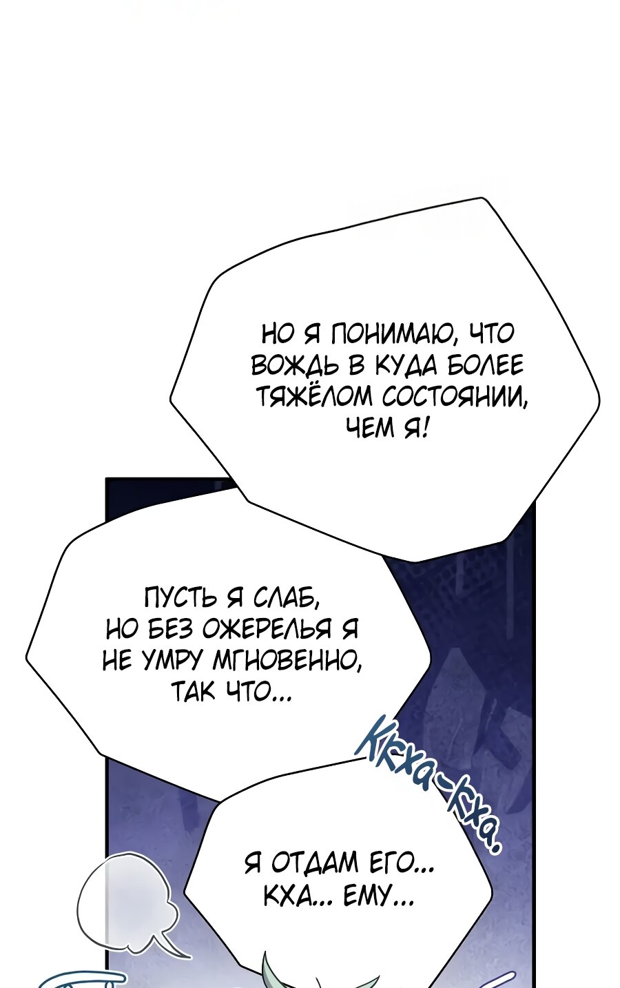 Манга Создатель концовки - Глава 71 Страница 68