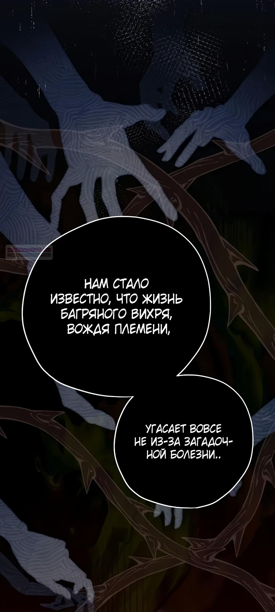 Манга Создатель концовки - Глава 71 Страница 2