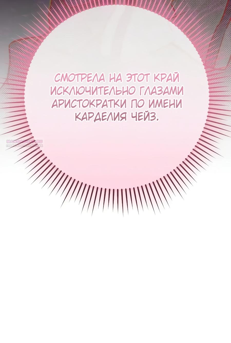 Манга Создатель концовки - Глава 71 Страница 26