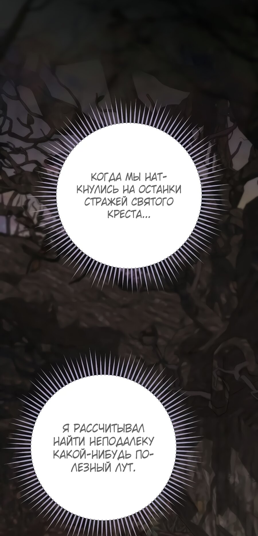Манга Создатель концовки - Глава 71 Страница 33