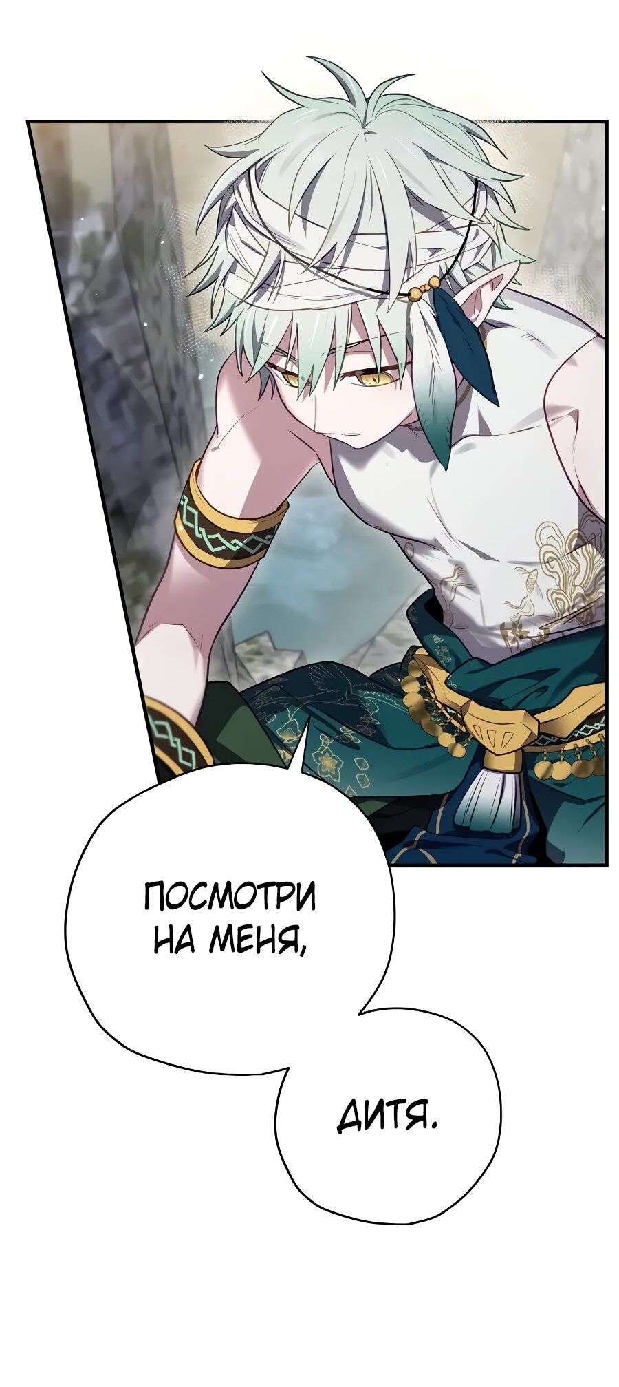Манга Создатель концовки - Глава 71 Страница 16