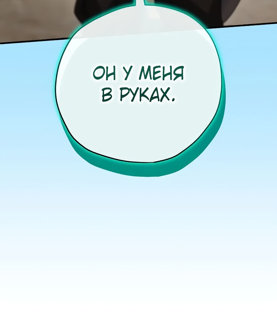 Манга Создатель концовки - Глава 71 Страница 59