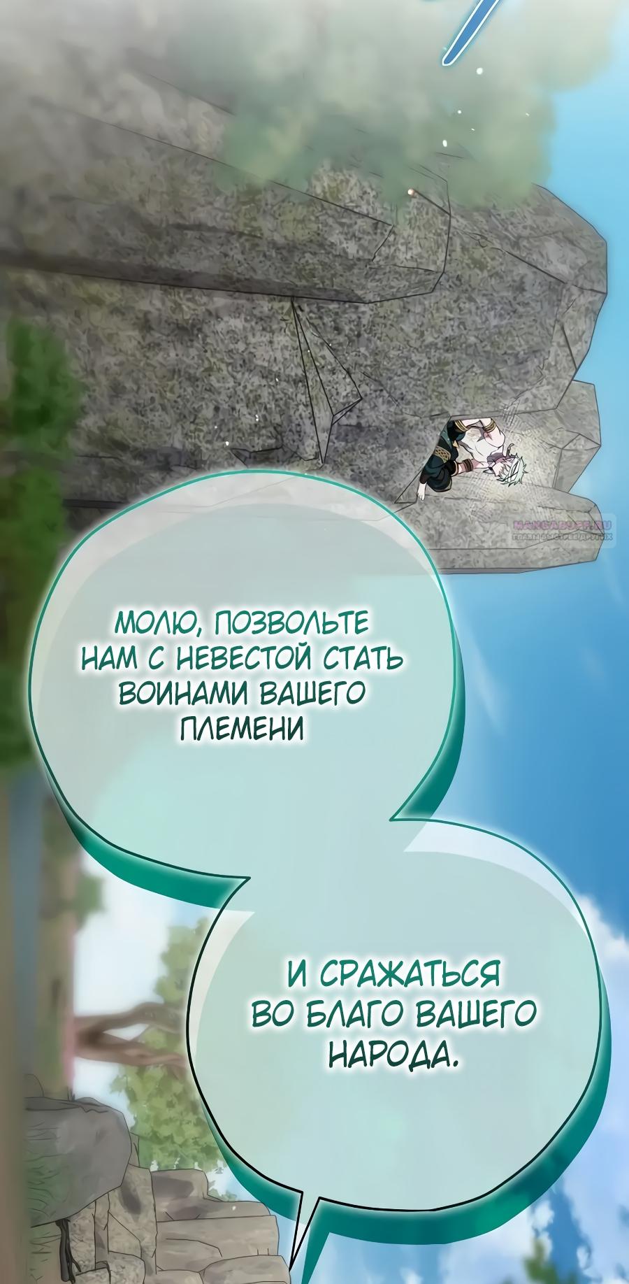 Манга Создатель концовки - Глава 71 Страница 74