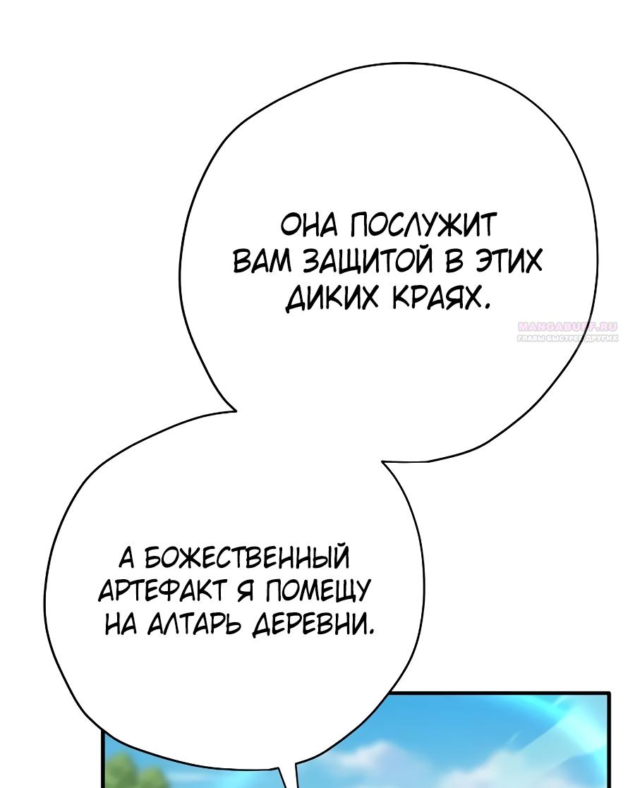 Манга Создатель концовки - Глава 71 Страница 82