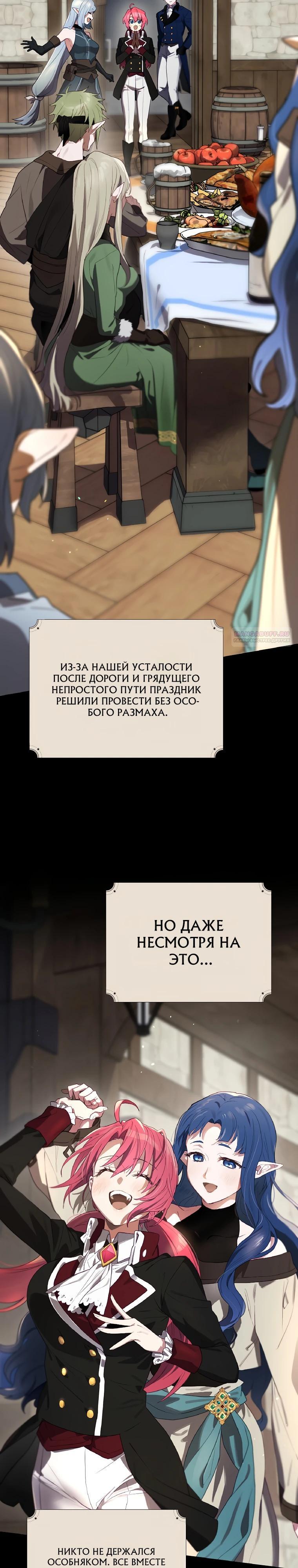 Манга Создатель концовки - Глава 73 Страница 2