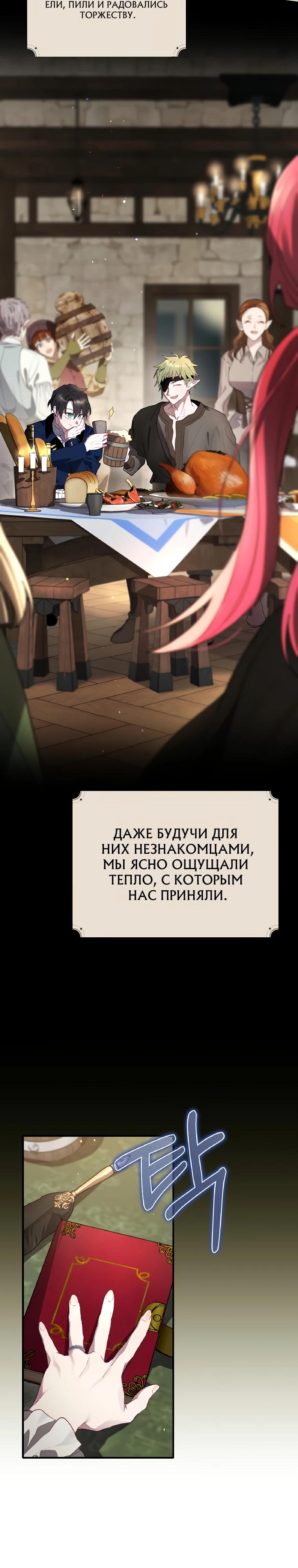 Манга Создатель концовки - Глава 73 Страница 3