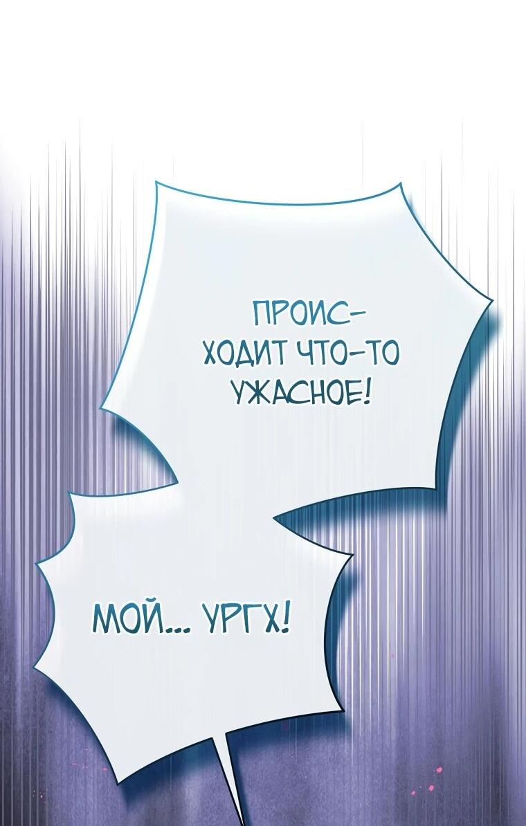 Манга Создатель концовки - Глава 75 Страница 74