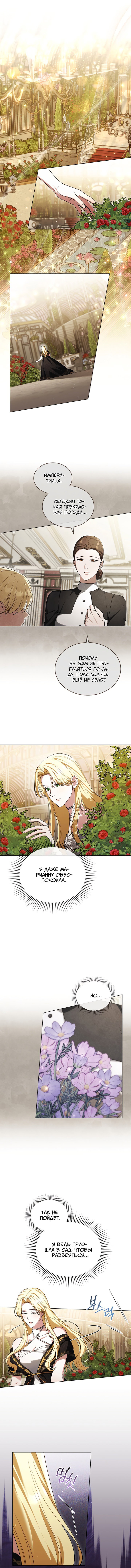 Манга Брак по расчёту с милым врагом - Глава 28 Страница 1