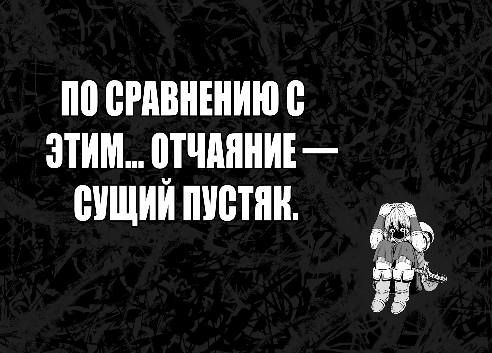 Манга Моя девушка-яндэрэ, прячущаяся в подземелье, убивает меня снова и снова - Глава 35.2 Страница 12