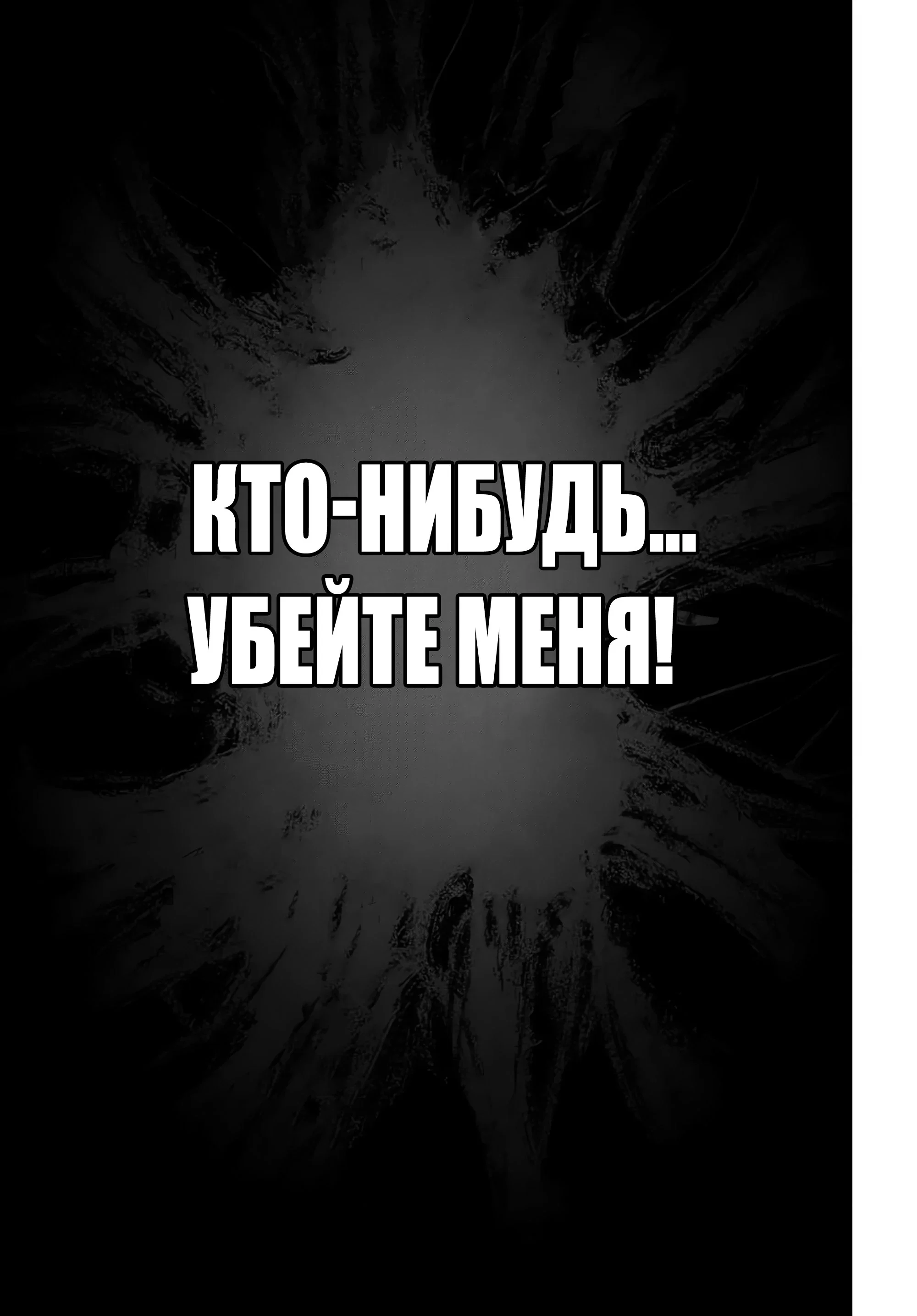 Манга Моя девушка-яндэрэ, прячущаяся в подземелье, убивает меня снова и снова - Глава 35.2 Страница 14