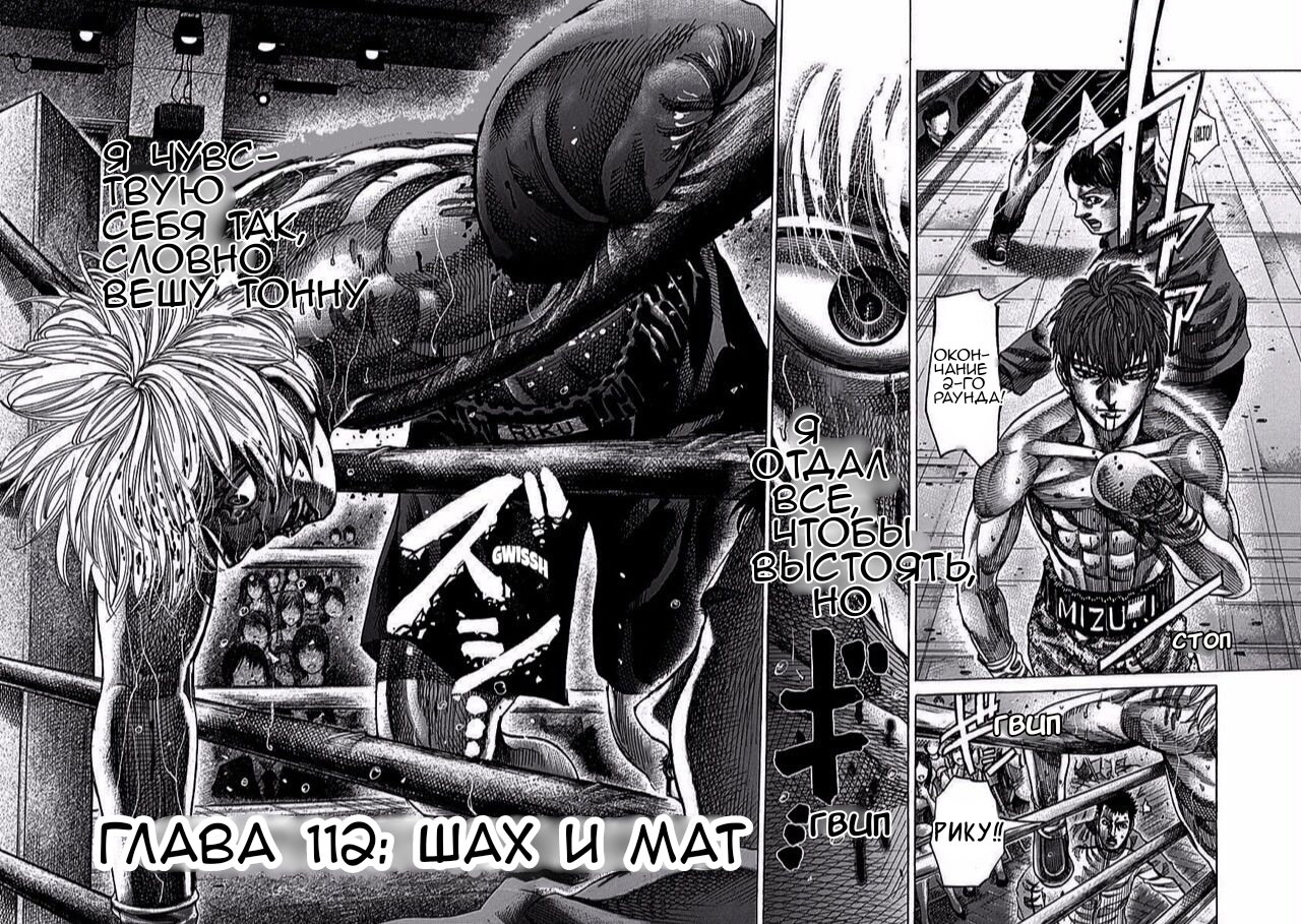 Манга Путь Рику - Глава 112 Страница 3