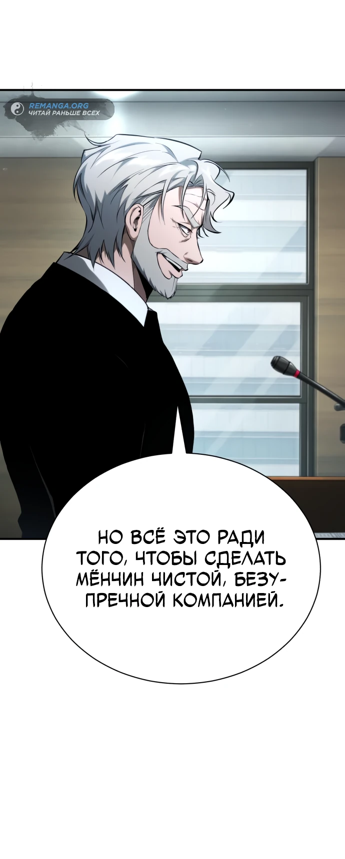 Манга Дьявол возвращается в школьные годы - Глава 87 Страница 39