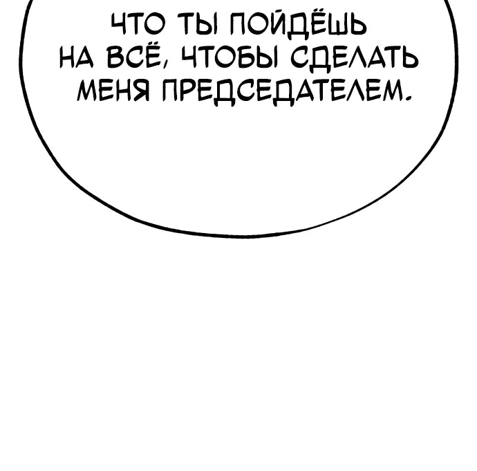 Манга Дьявол возвращается в школьные годы - Глава 47 Страница 78