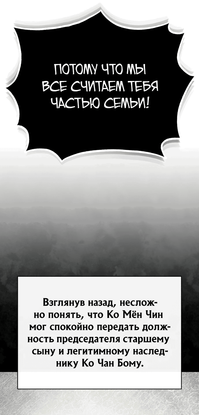 Манга Дьявол возвращается в школьные годы - Глава 48 Страница 53