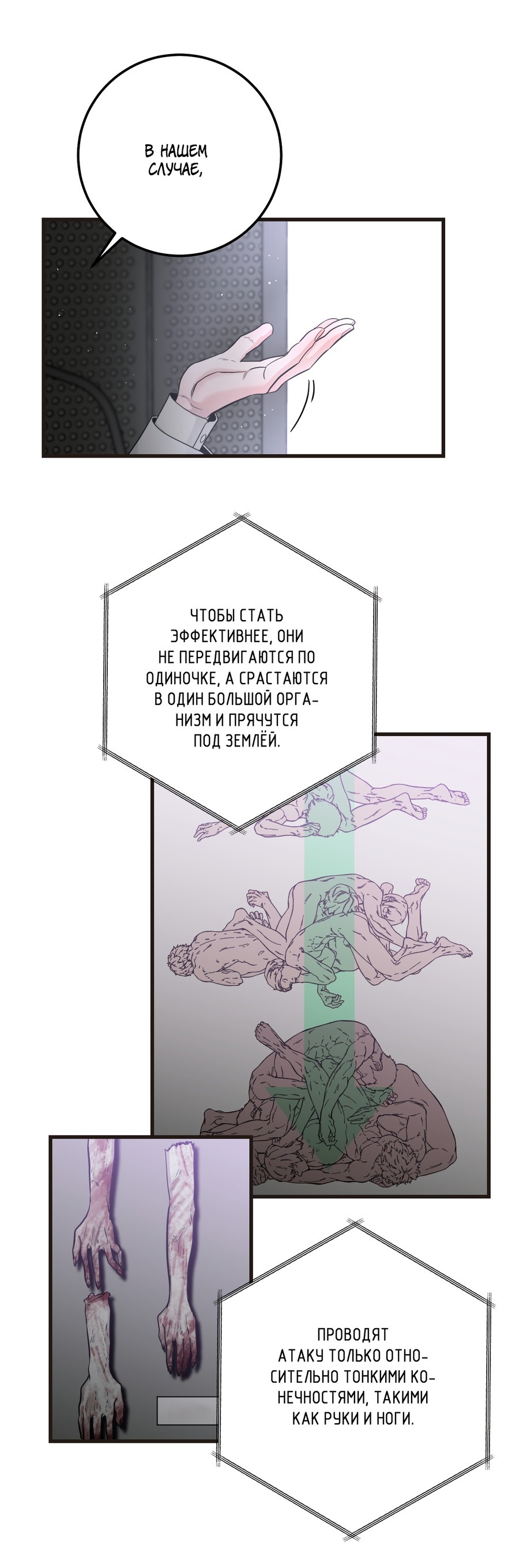 Манга Над раем - Глава 12 Страница 13
