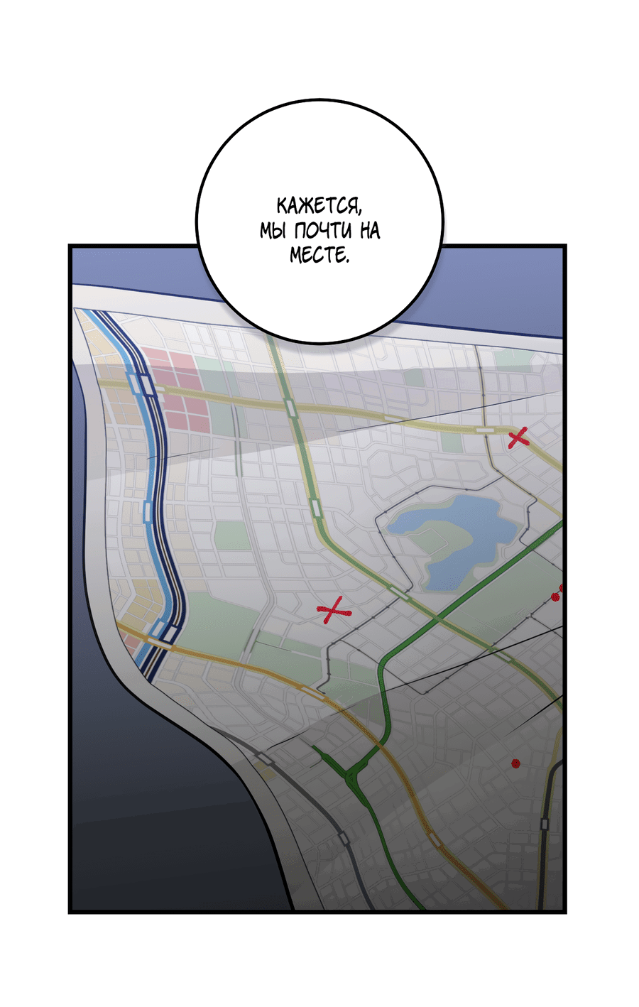 Манга Над раем - Глава 19 Страница 24