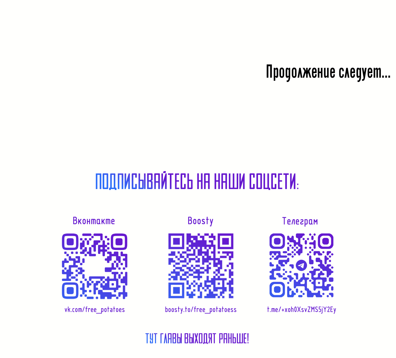 Манга Над раем - Глава 47 Страница 67