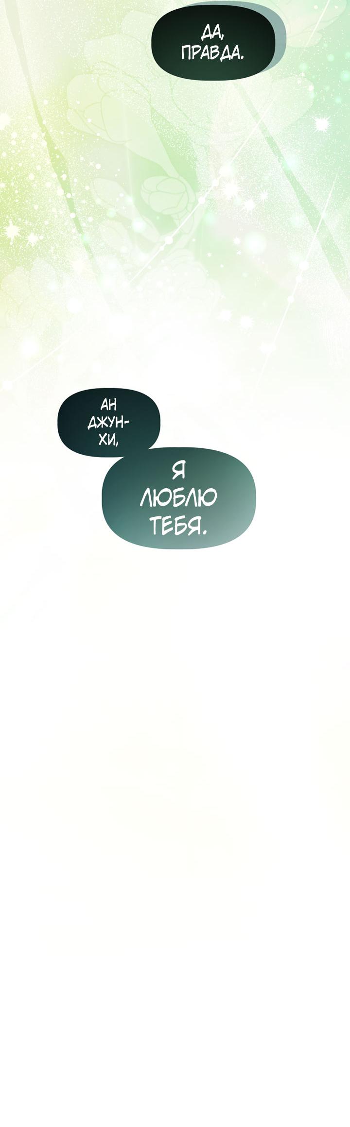 Манга Мгновенное подношение - Глава 23 Страница 39