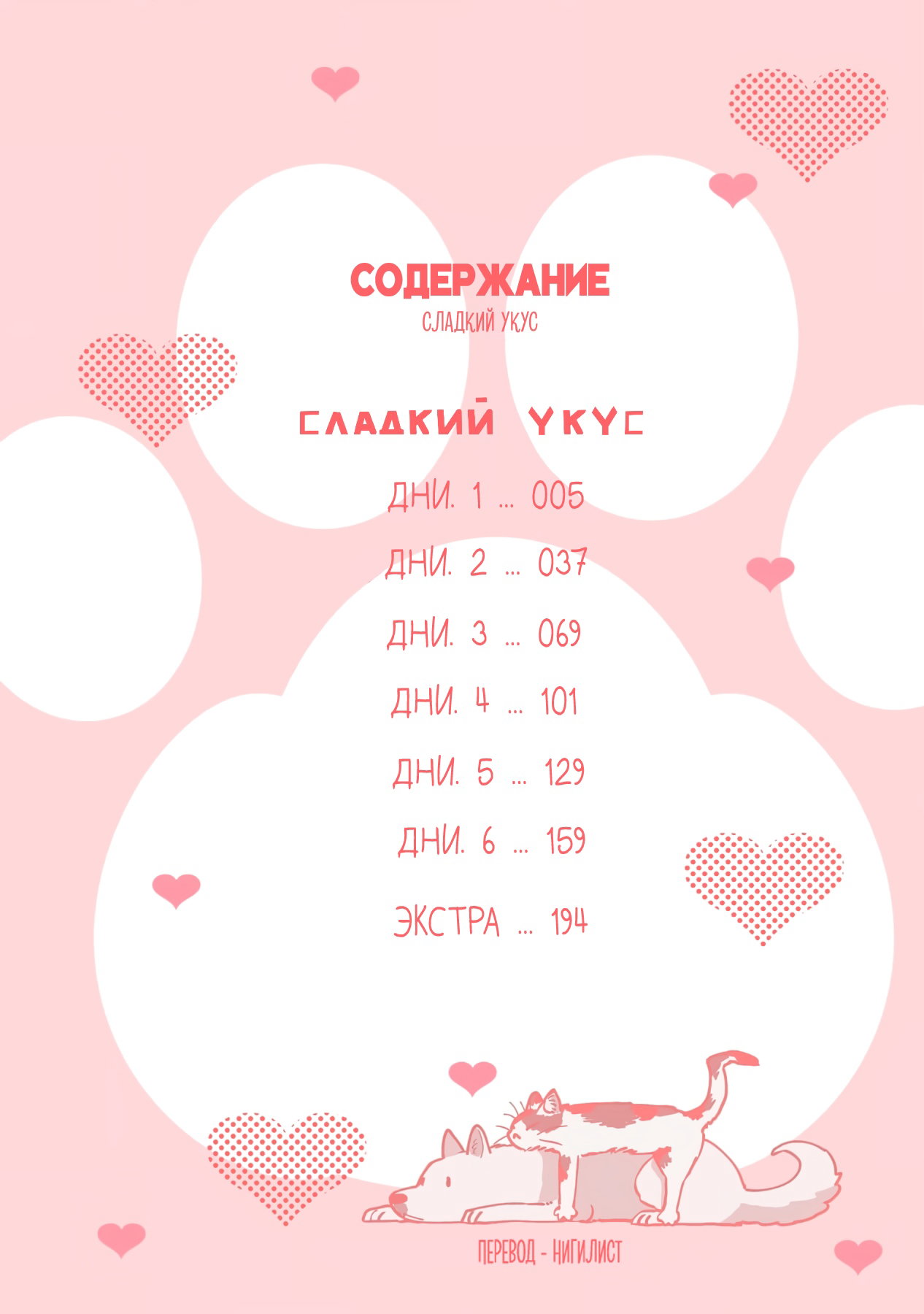 Манга Сладкий укус - Глава 1 Страница 3