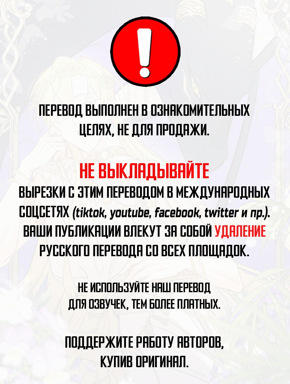 Манга Мечта священника - оседлать дракона - Глава 31 Страница 1