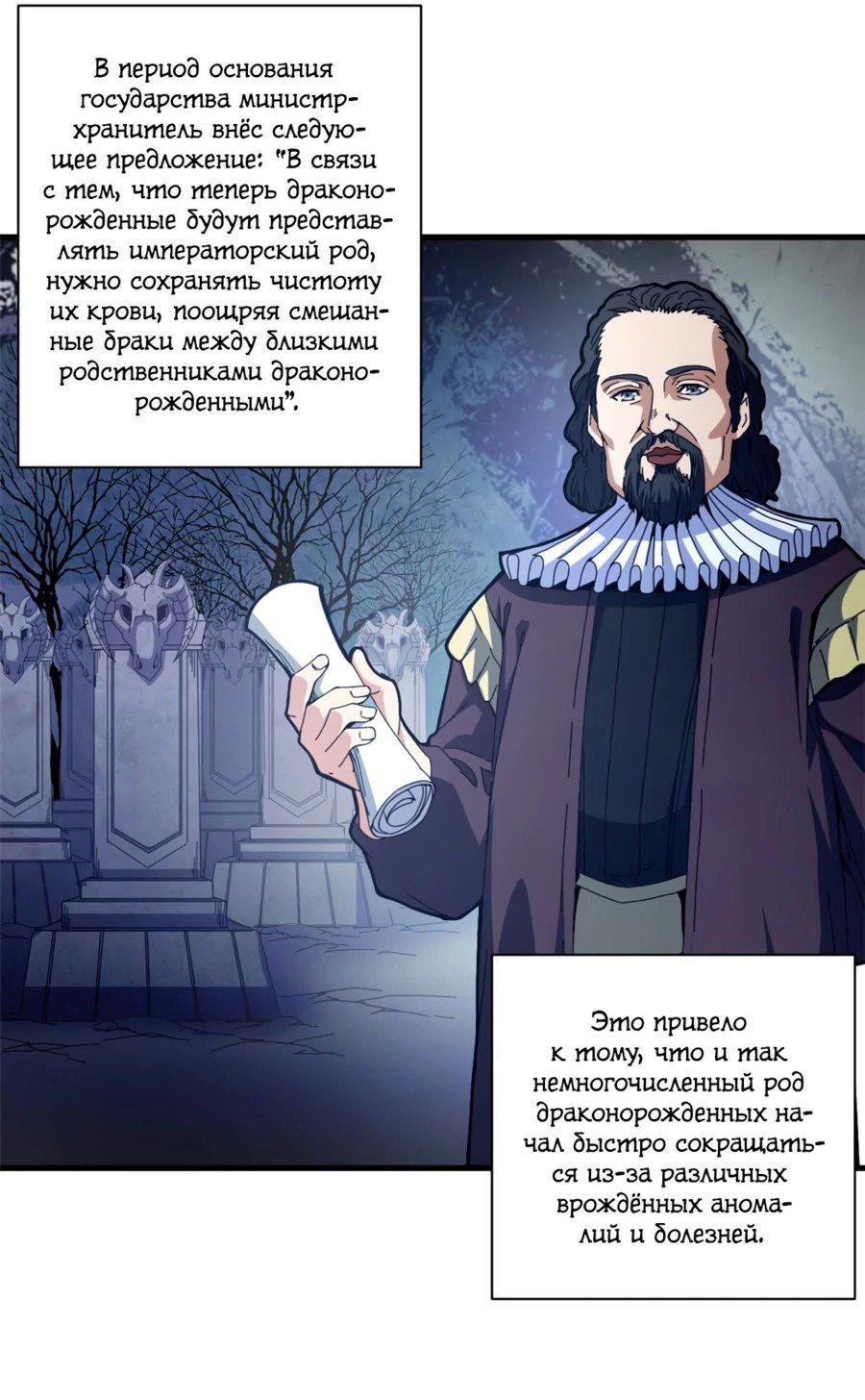 Манга Надзиратель, охраняющий ведьм - Глава 93 Страница 10