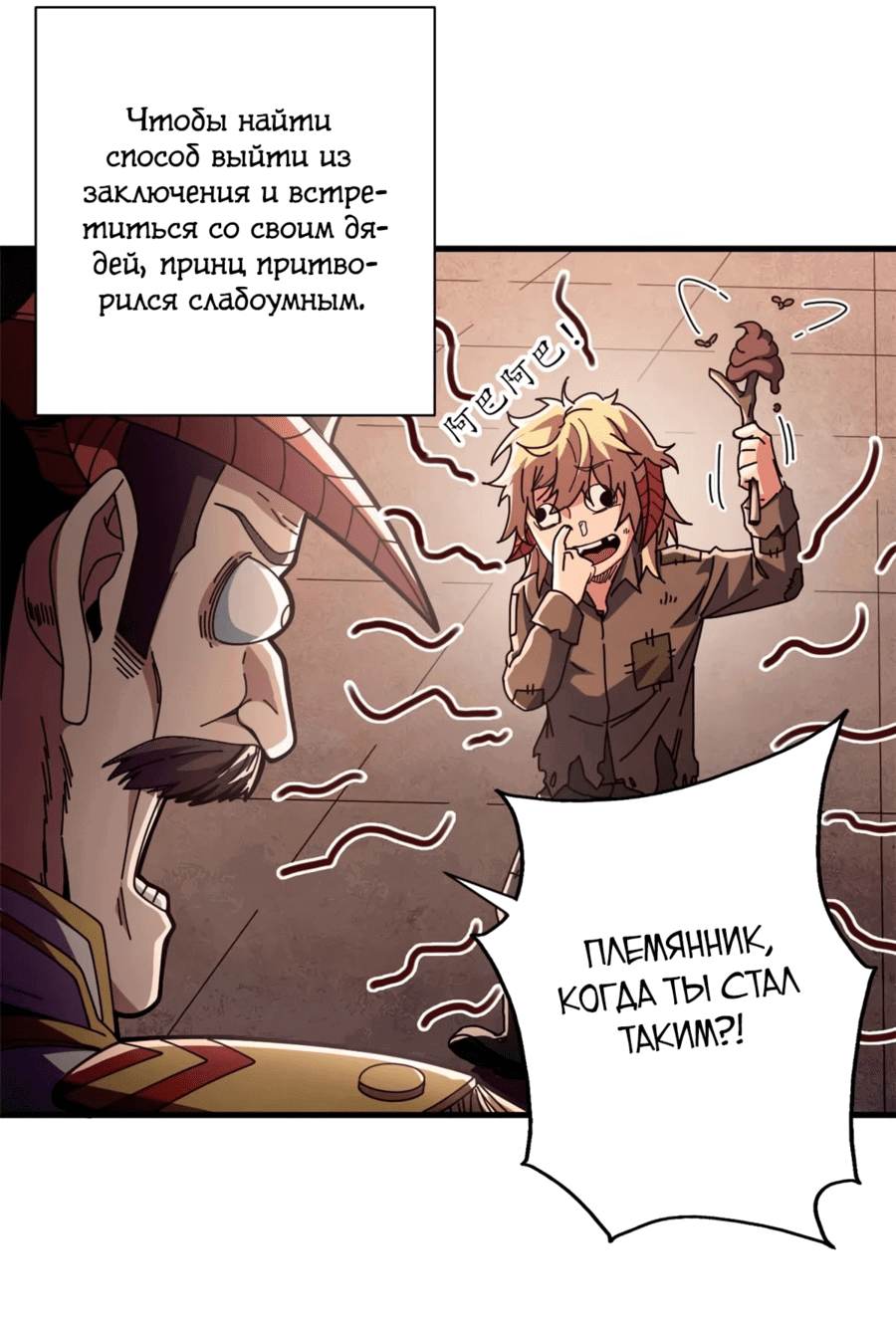 Манга Надзиратель, охраняющий ведьм - Глава 93 Страница 21
