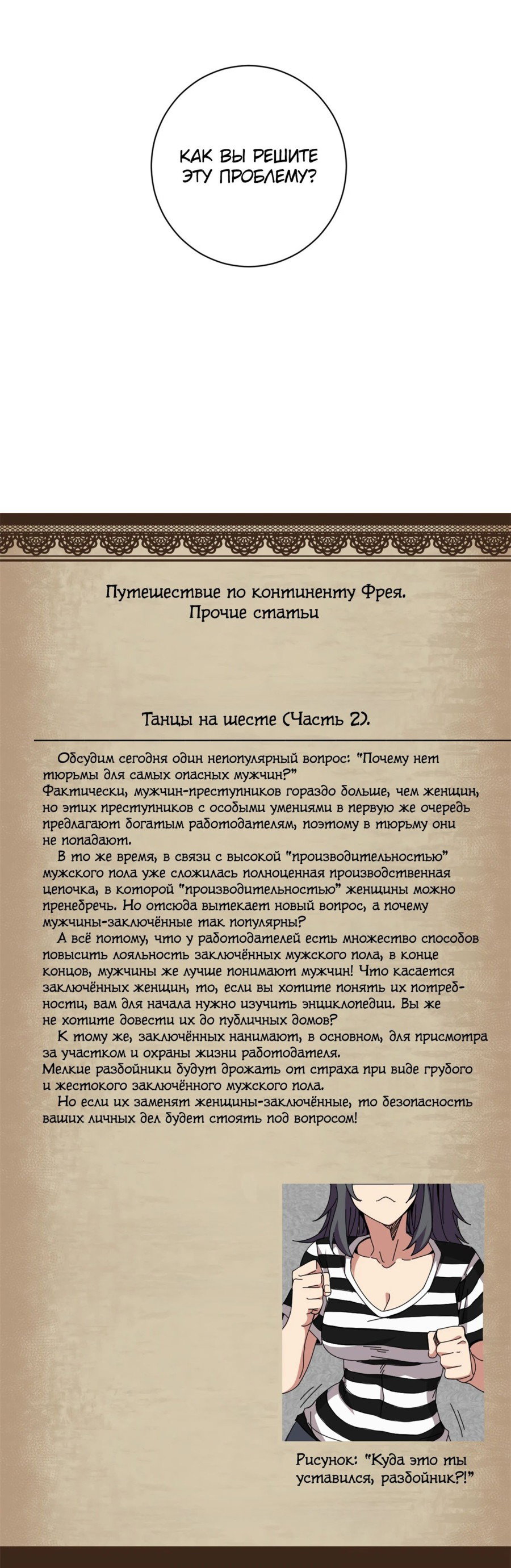 Манга Надзиратель, охраняющий ведьм - Глава 96 Страница 55