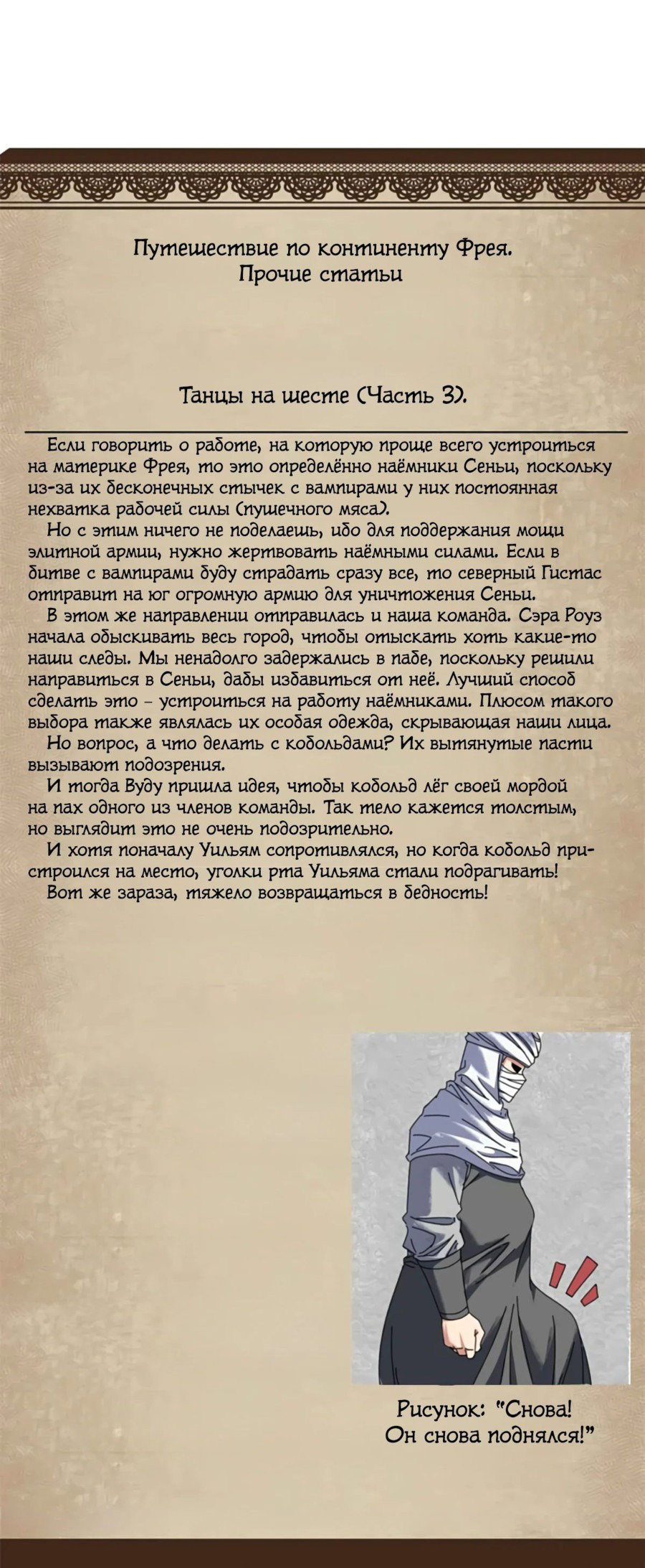 Манга Надзиратель, охраняющий ведьм - Глава 97 Страница 51