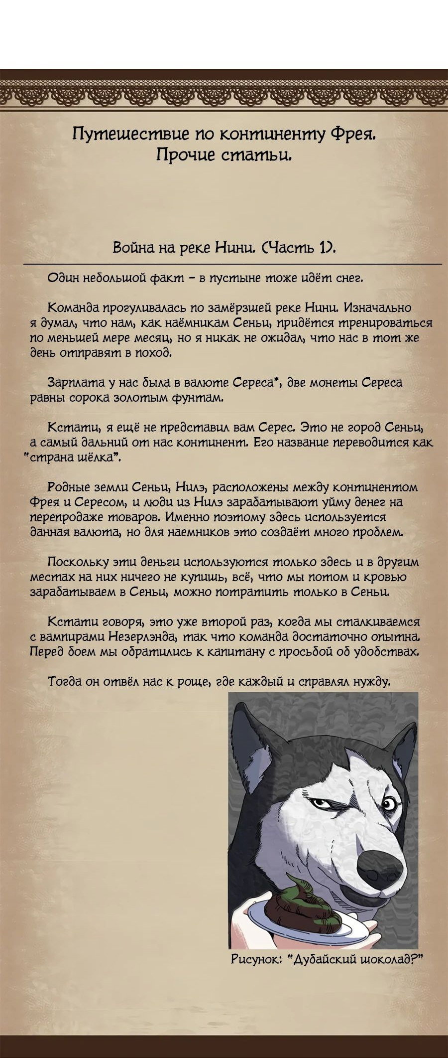 Манга Надзиратель, охраняющий ведьм - Глава 99 Страница 46