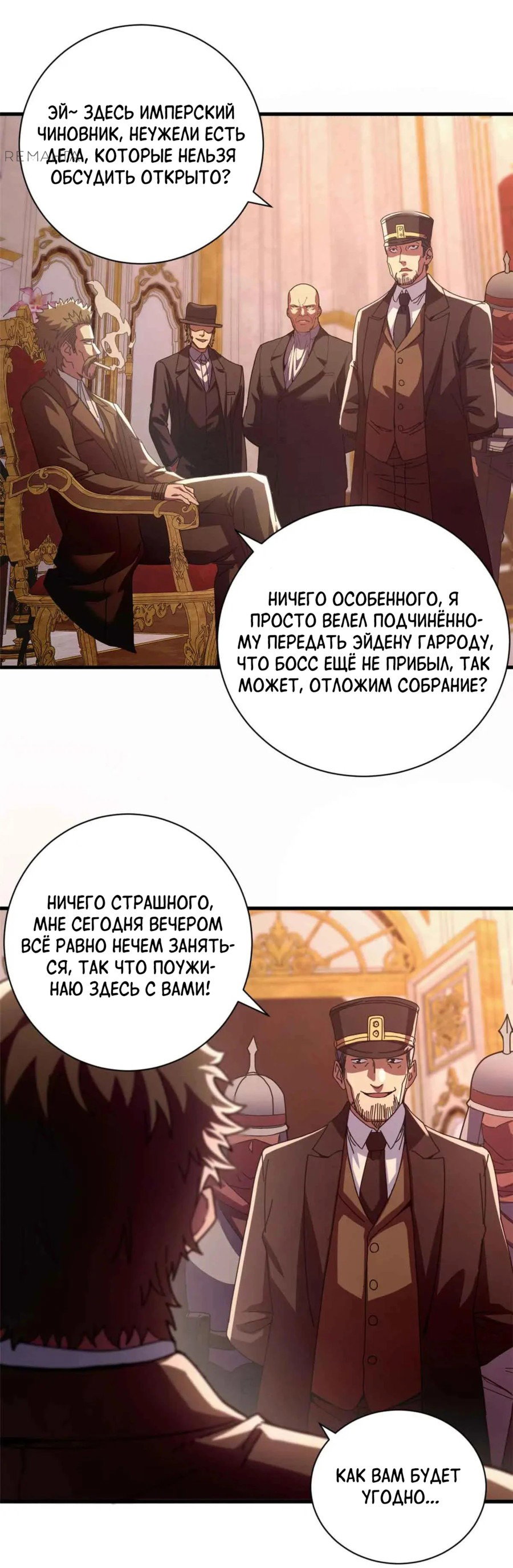 Манга Надзиратель, охраняющий ведьм - Глава 111 Страница 41