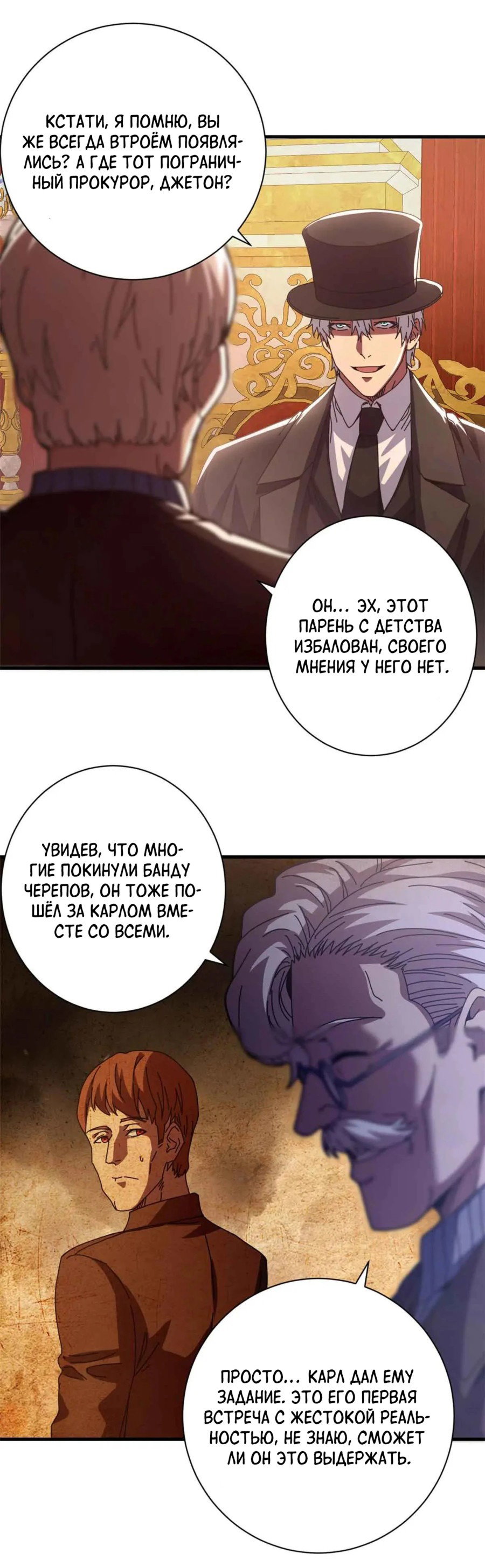 Манга Надзиратель, охраняющий ведьм - Глава 111 Страница 43