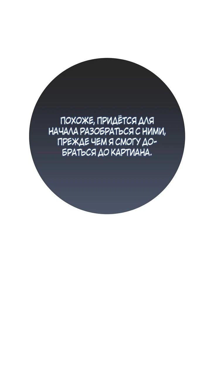Манга Игрок максимального уровня - Глава 118 Страница 57
