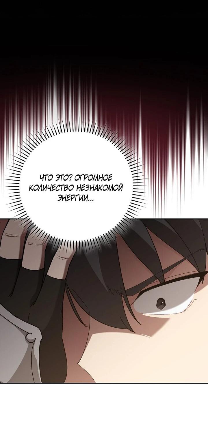 Манга Игрок максимального уровня - Глава 118 Страница 23